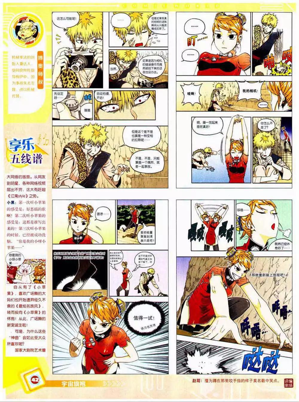 🍟漫画世界 14年40期 全本 第44页