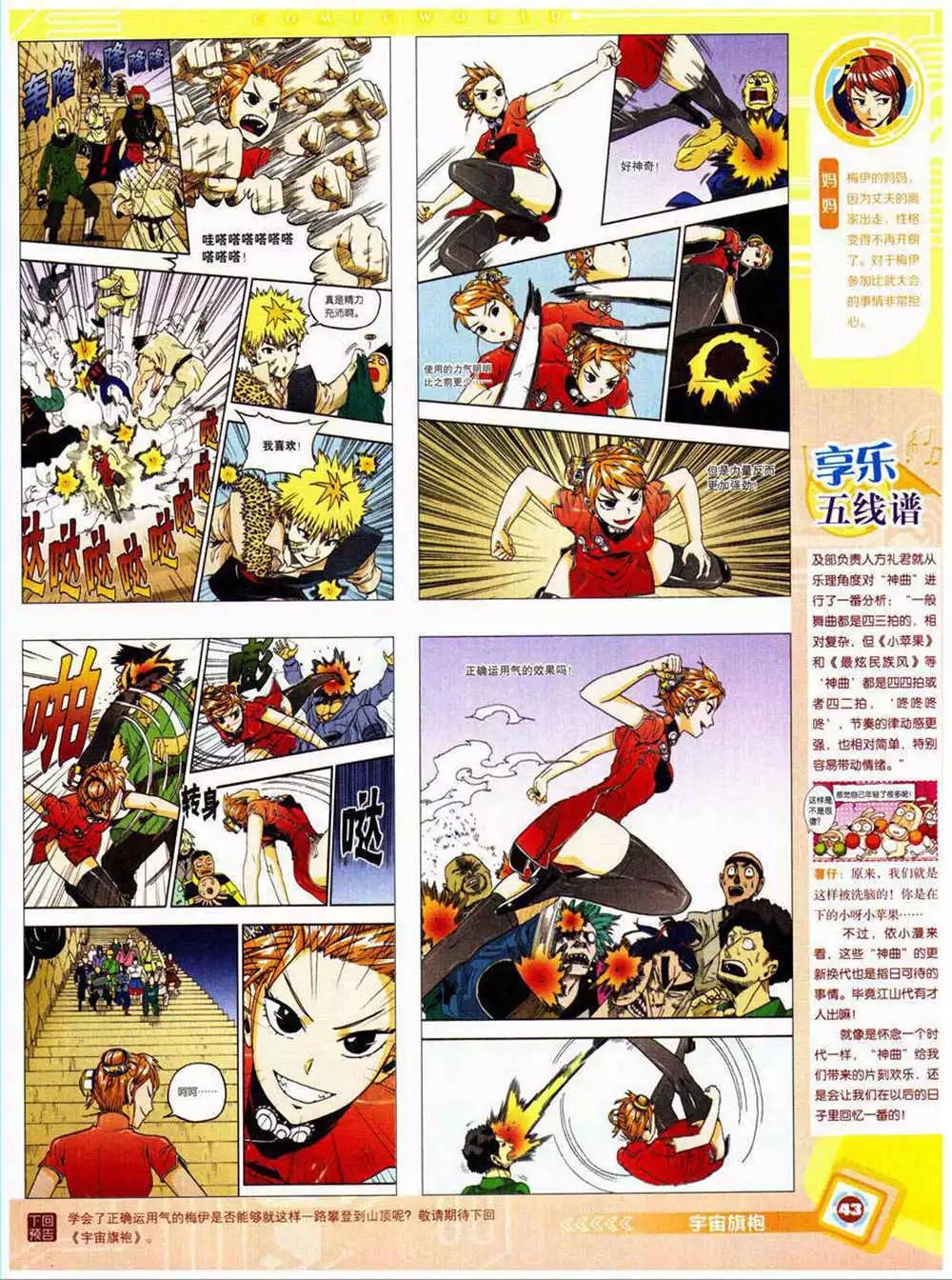 🍟漫画世界 14年40期 全本 第45页