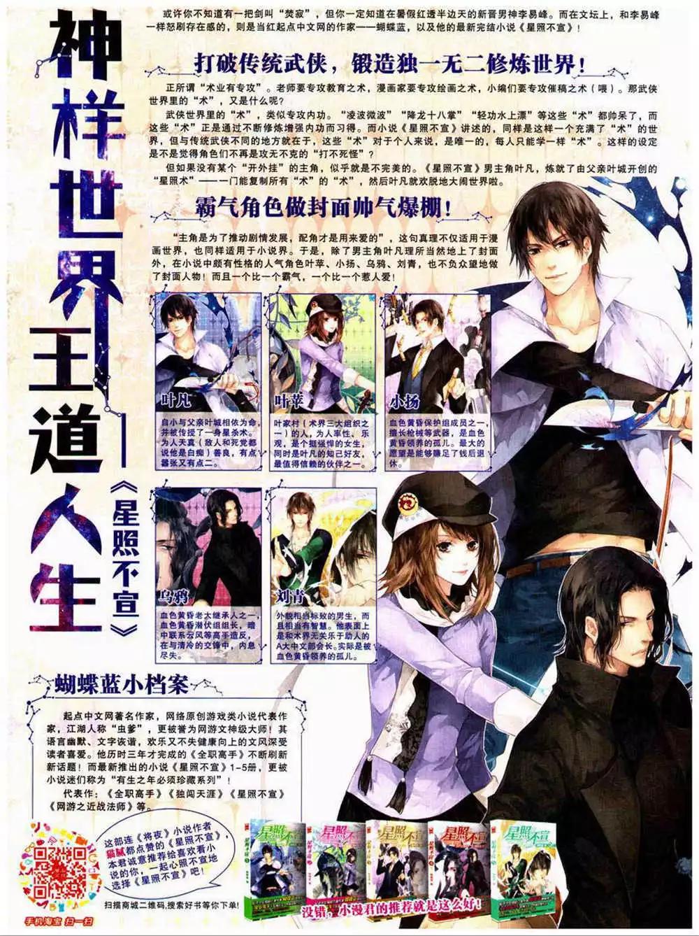 🍟漫画世界 14年40期 全本 第46页