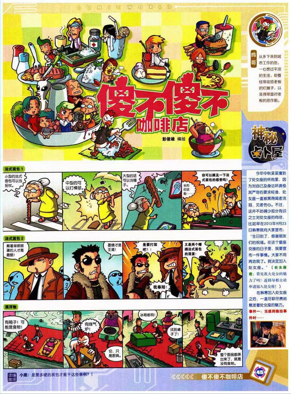 🍟漫画世界 14年40期 全本 第47页