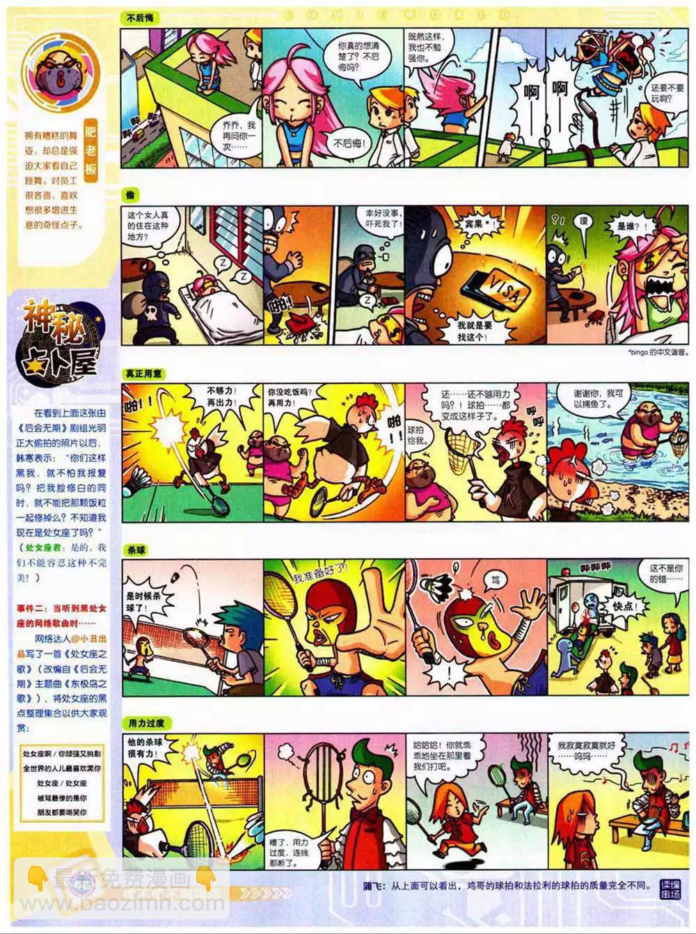 🍟漫画世界 14年40期 全本 第48页