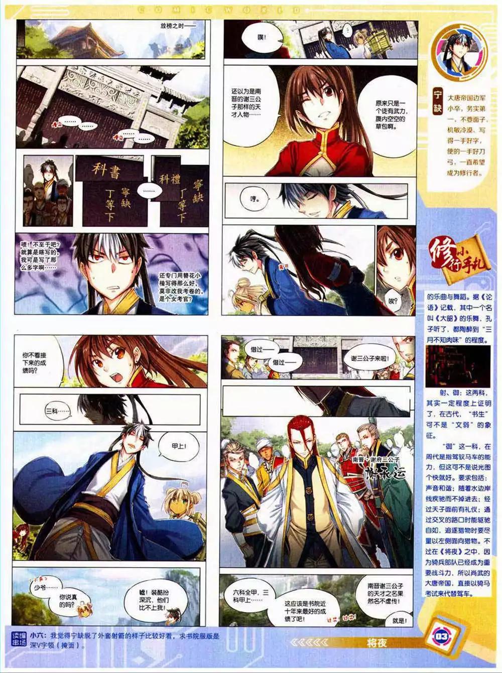 🍟漫画世界 14年40期 全本 第5页