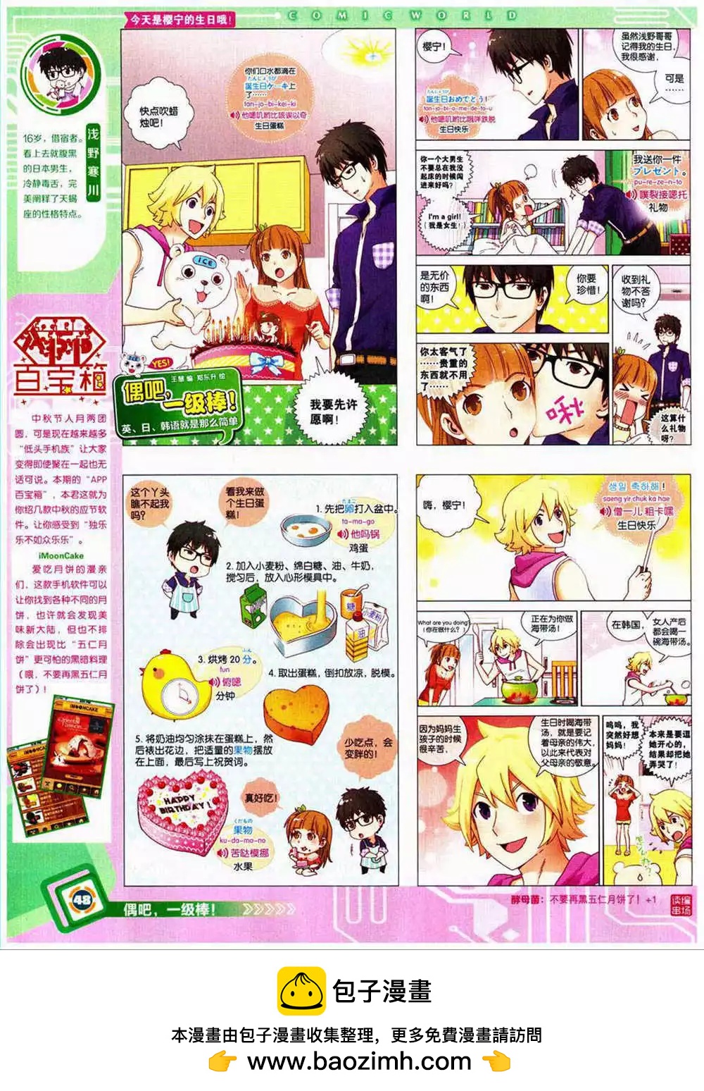 🍟漫画世界 14年40期 全本 第50页