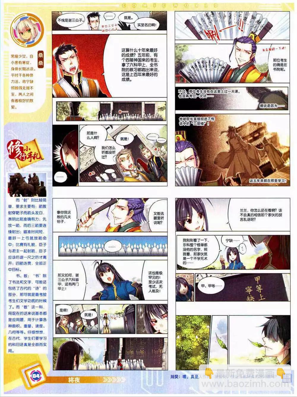 🍟漫画世界 14年40期 全本 第6页