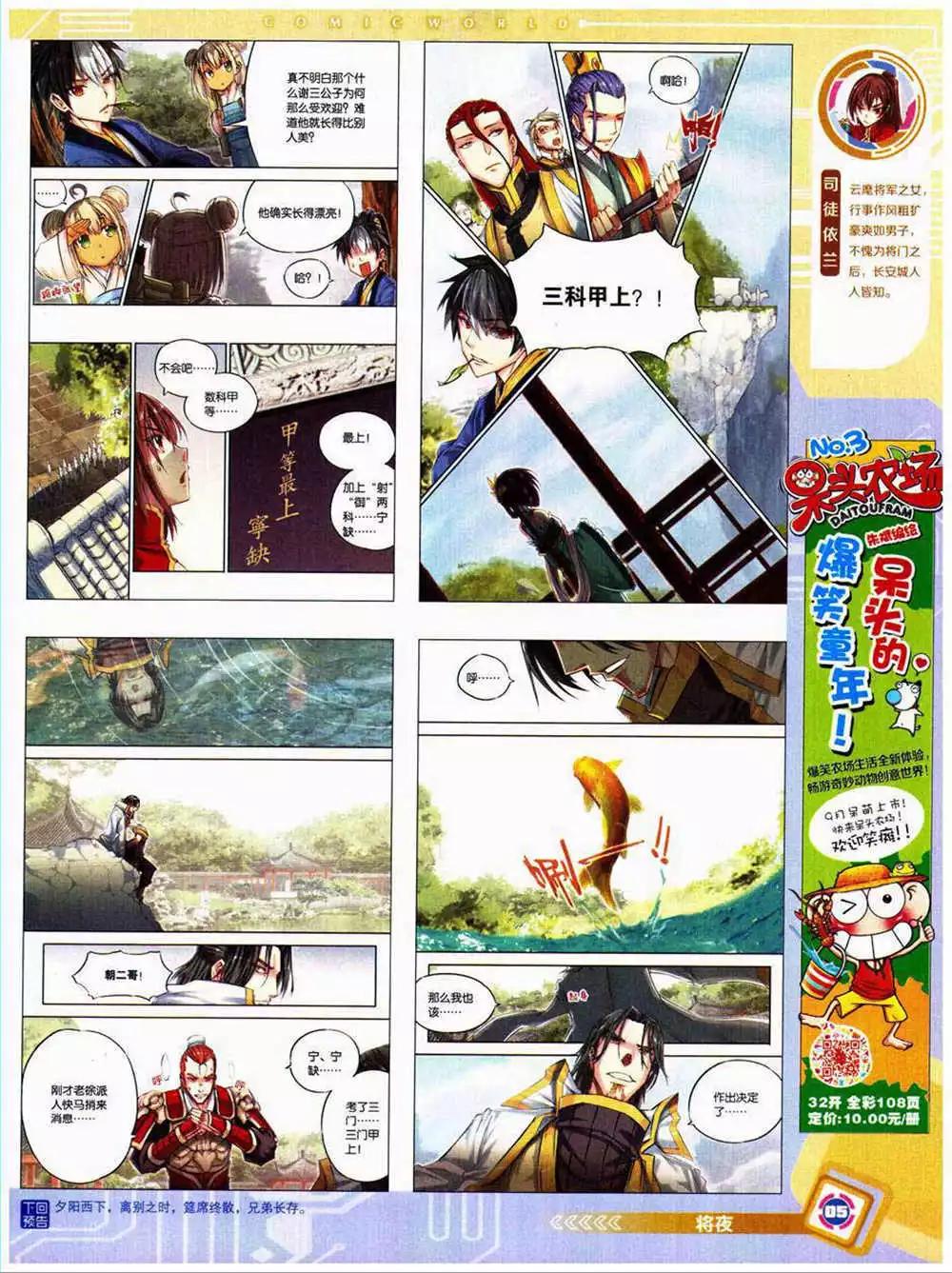 🍟漫画世界 14年40期 全本 第7页