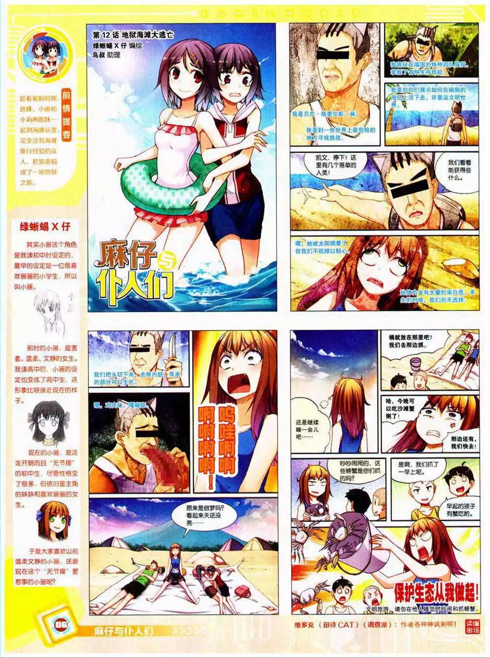 🍟漫画世界 14年40期 全本 第8页