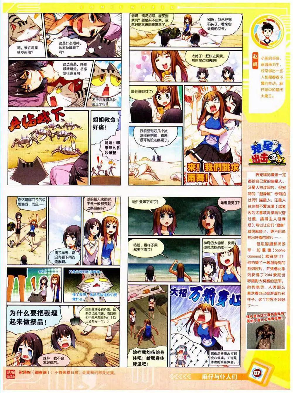 🍟漫画世界 14年40期 全本 第9页