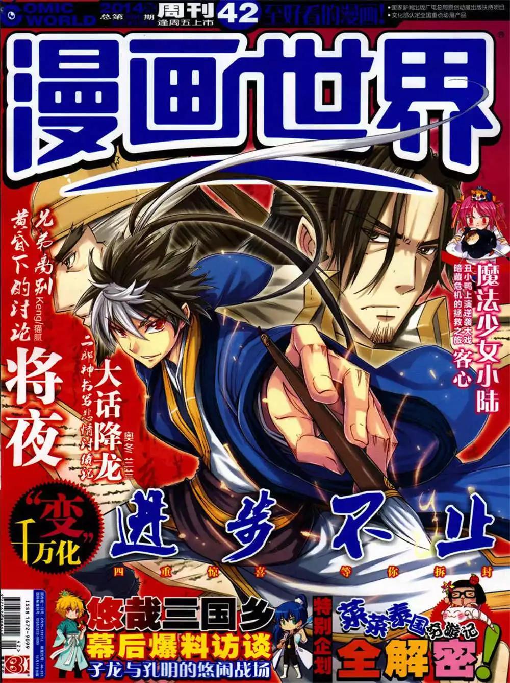 🍟漫画世界 14年42期 全本 第1页