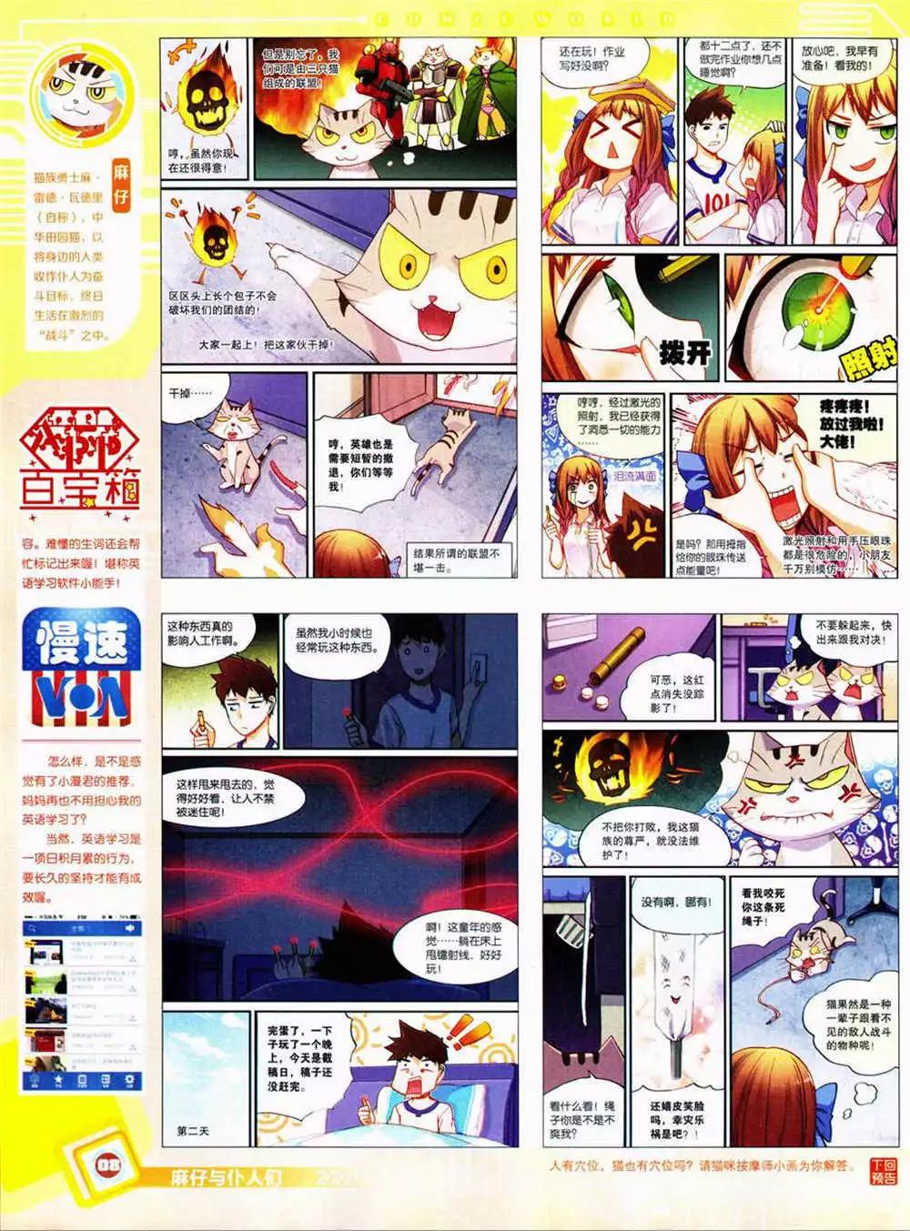 🍟漫画世界 14年42期 全本 第10页