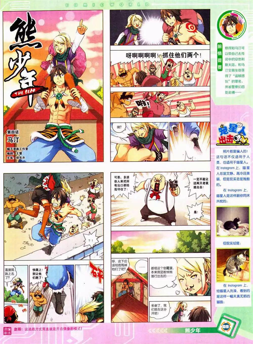🍟漫画世界 14年42期 全本 第11页