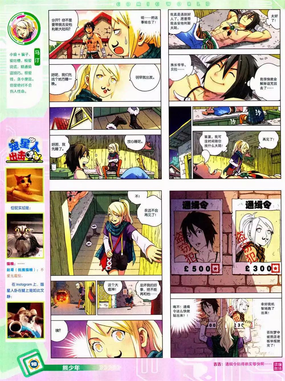 🍟漫画世界 14年42期 全本 第12页