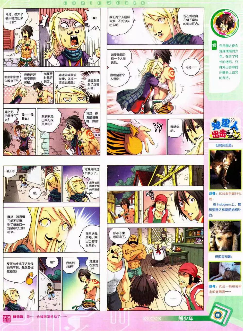 🍟漫画世界 14年42期 全本 第13页