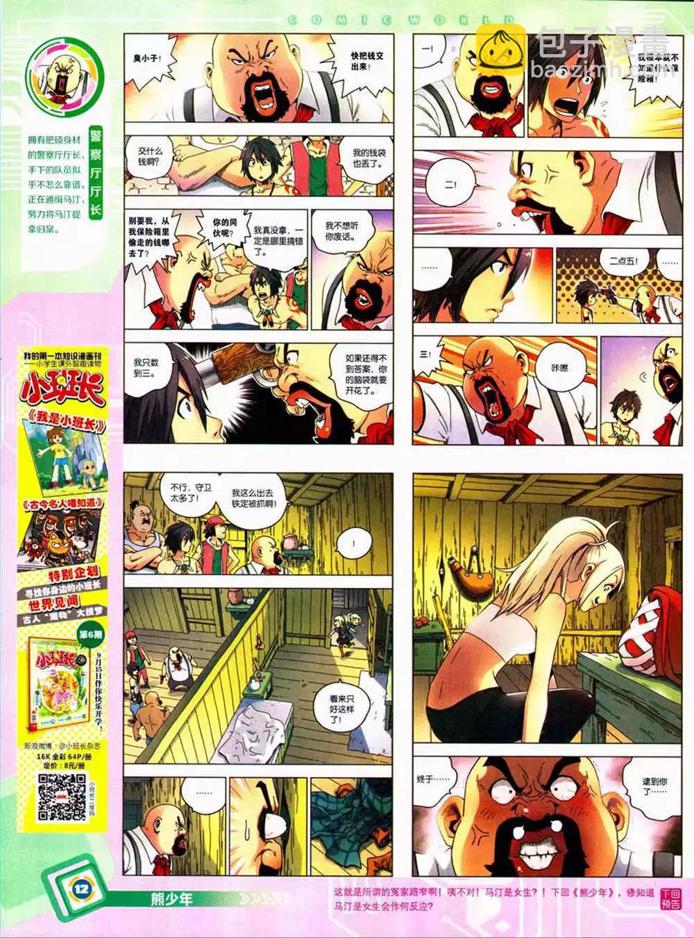 🍟漫画世界 14年42期 全本 第14页