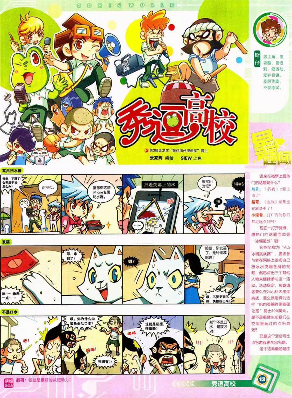 🍟漫画世界 14年42期 全本 第15页