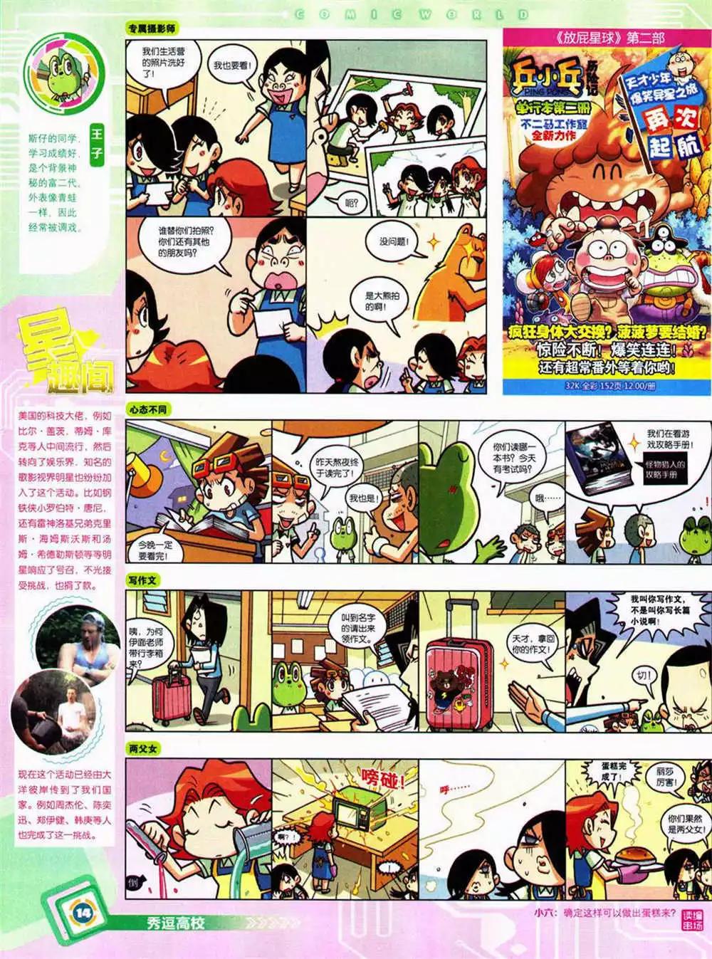 🍟漫画世界 14年42期 全本 第16页