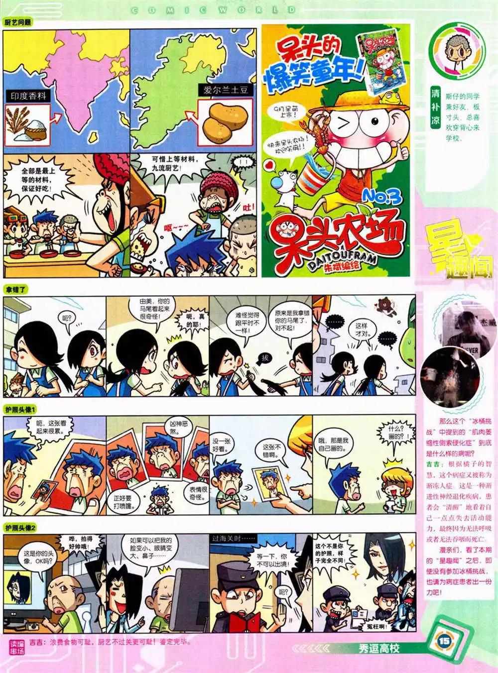 🍟漫画世界 14年42期 全本 第17页