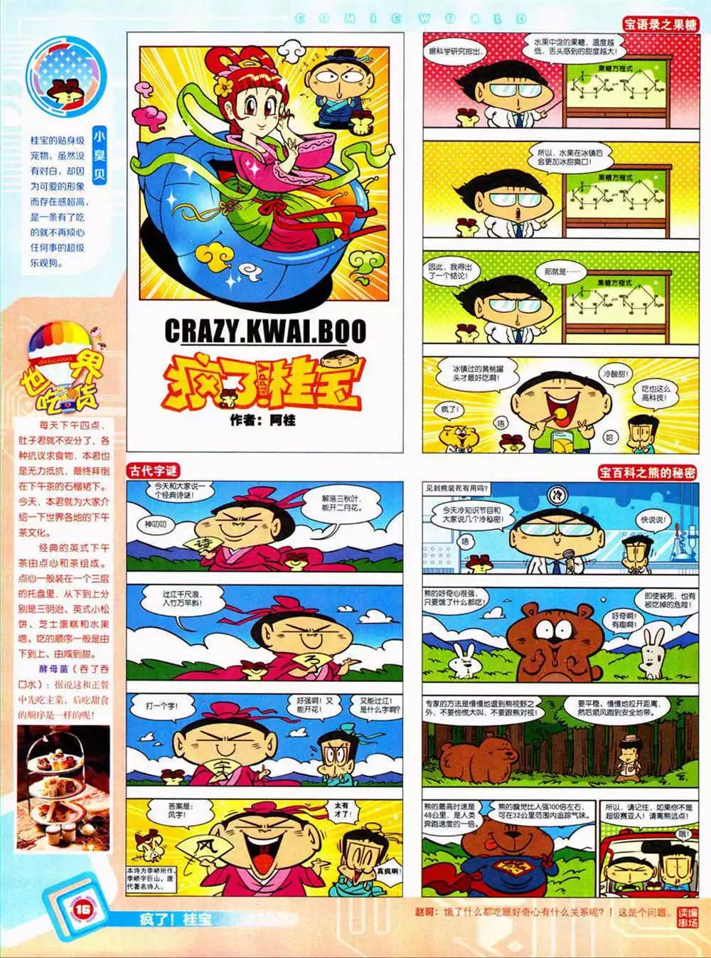 🍟漫画世界 14年42期 全本 第18页