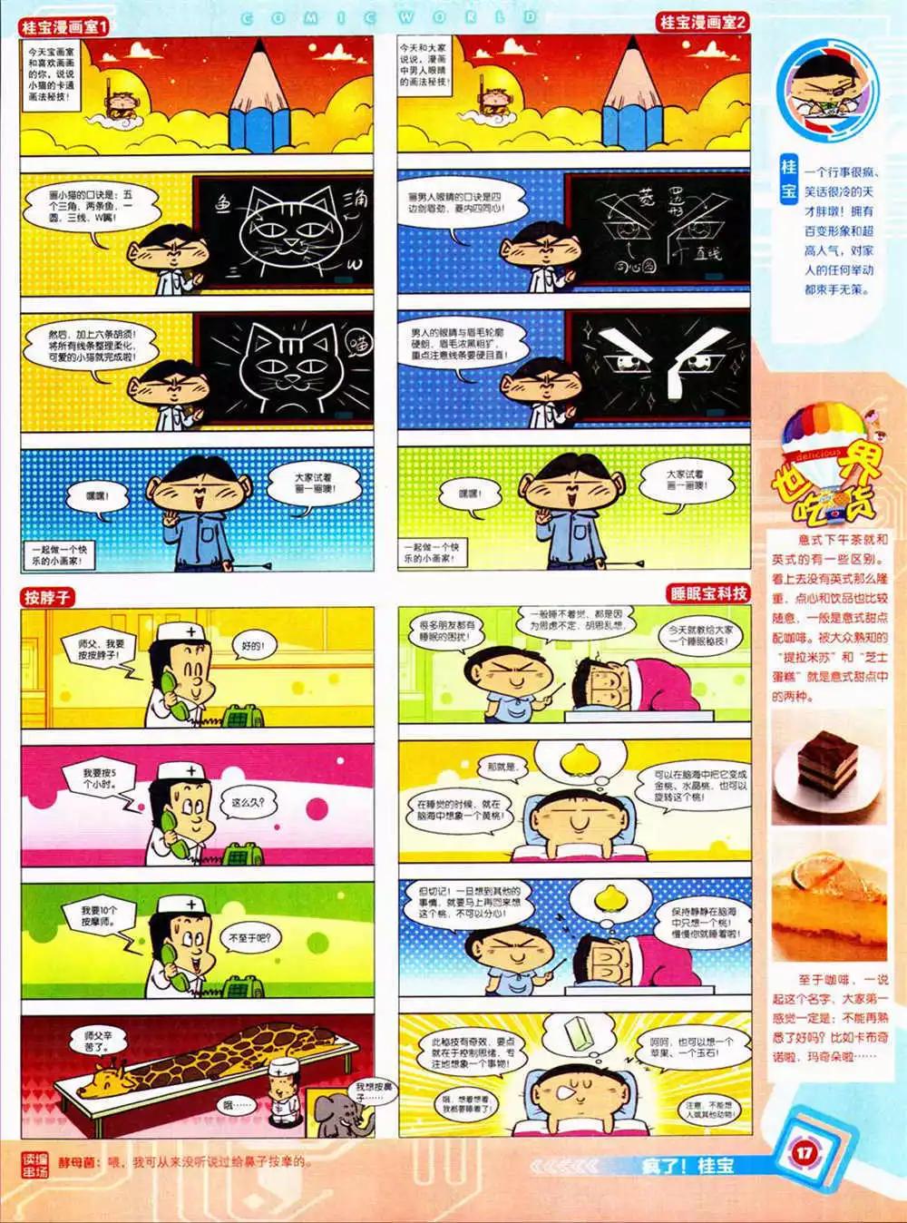 🍟漫画世界 14年42期 全本 第19页