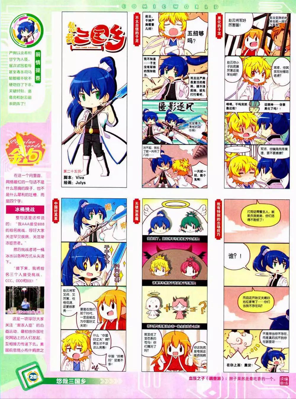 🍟漫画世界 14年42期 全本 第22页