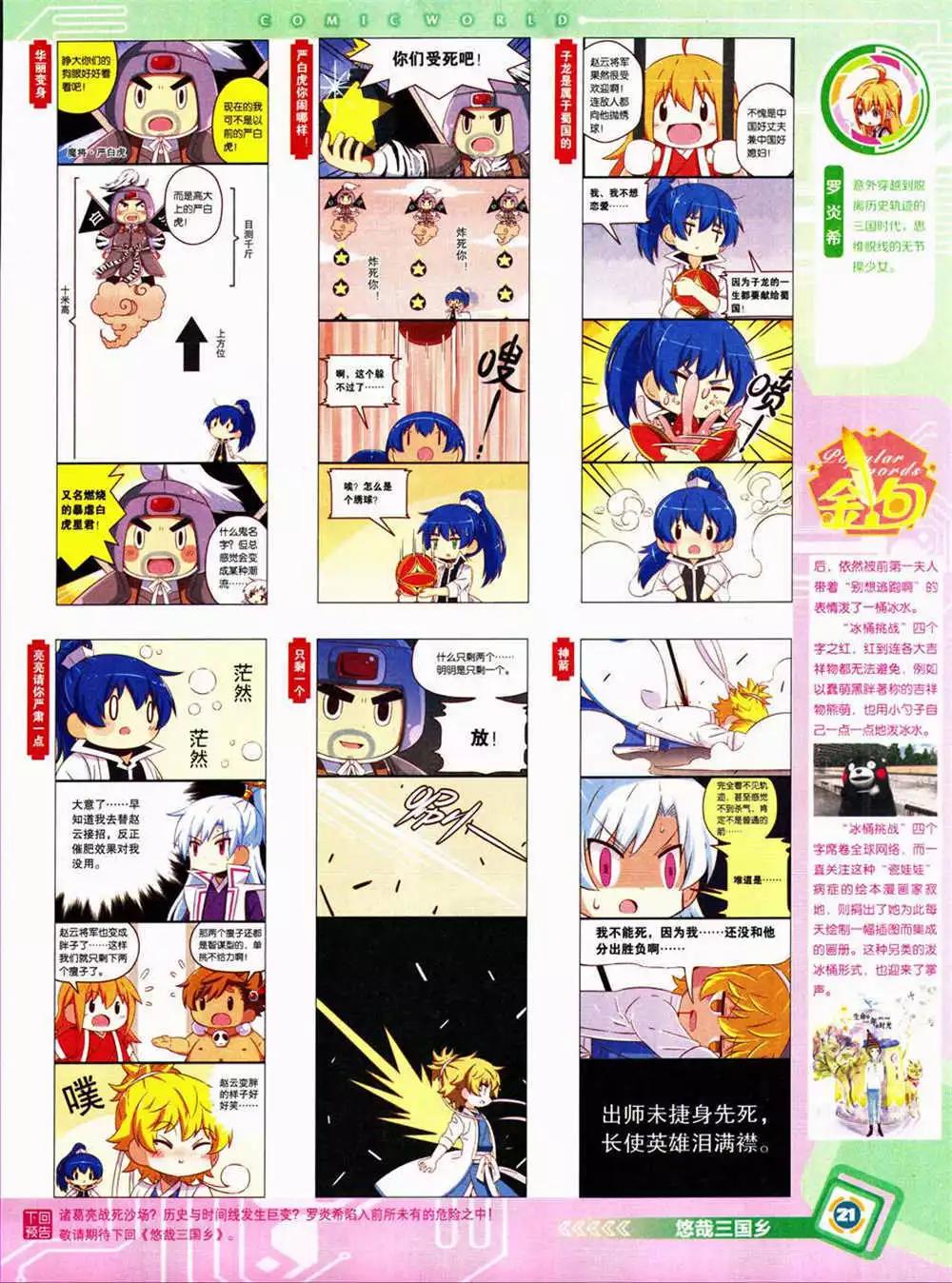 🍟漫画世界 14年42期 全本 第23页
