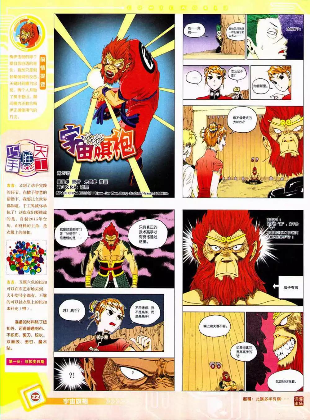 🍟漫画世界 14年42期 全本 第24页