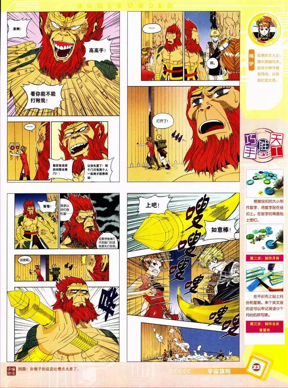 🍟漫画世界 14年42期 全本 第25页