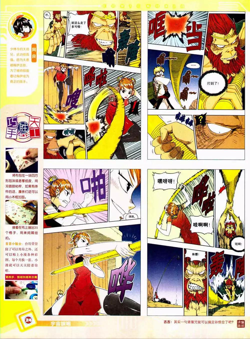 🍟漫画世界 14年42期 全本 第26页