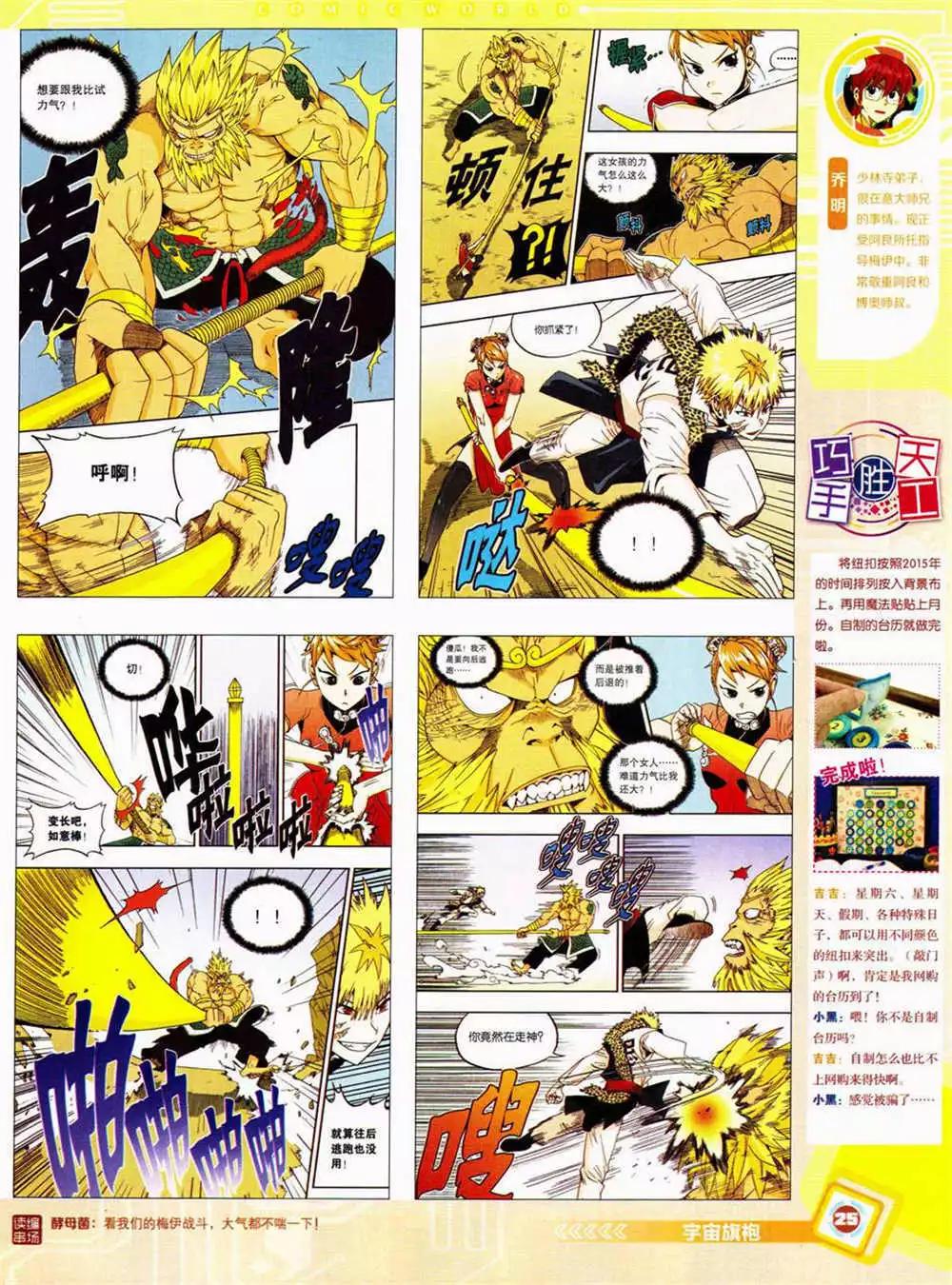 🍟漫画世界 14年42期 全本 第27页