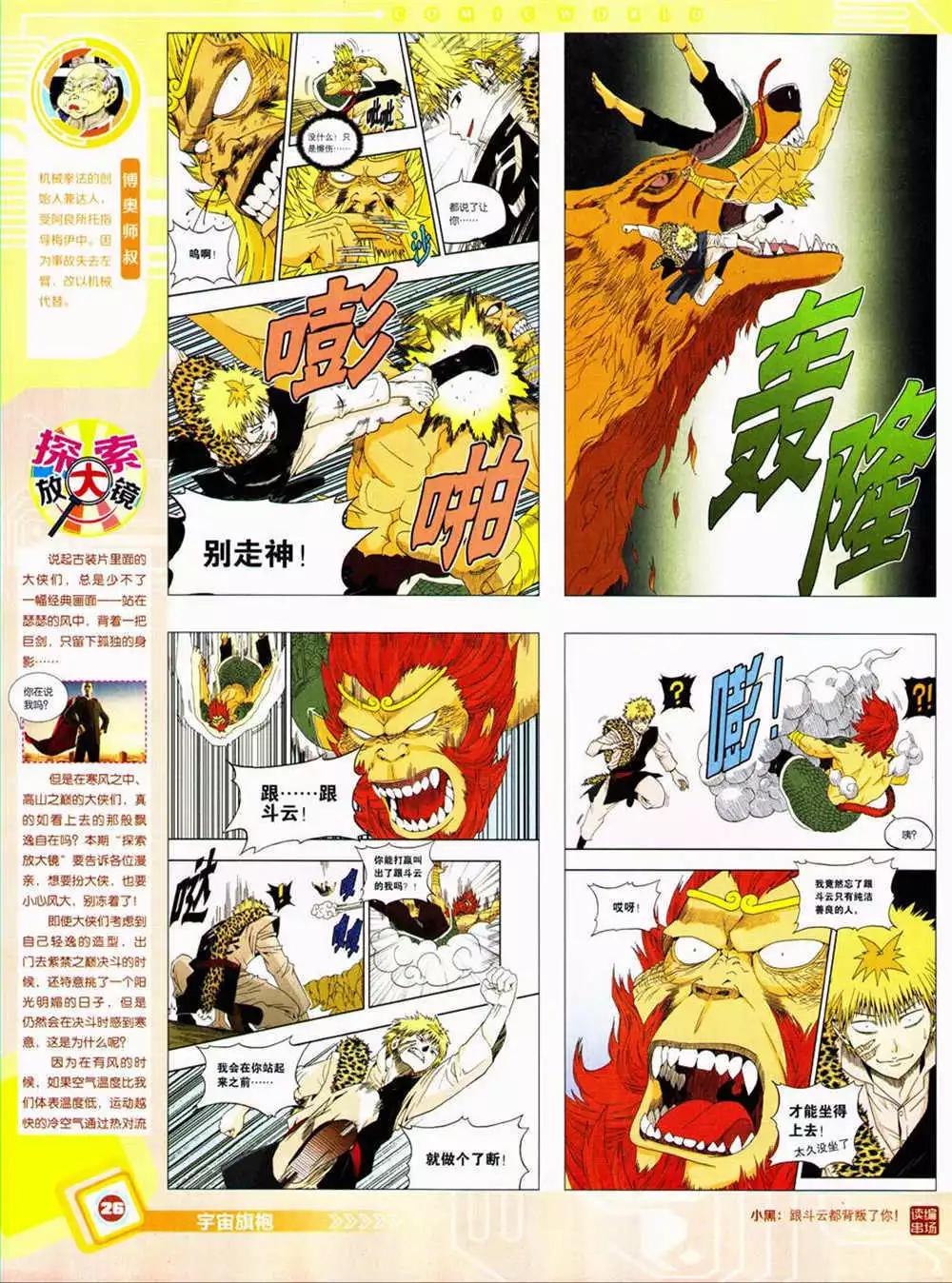 🍟漫画世界 14年42期 全本 第28页