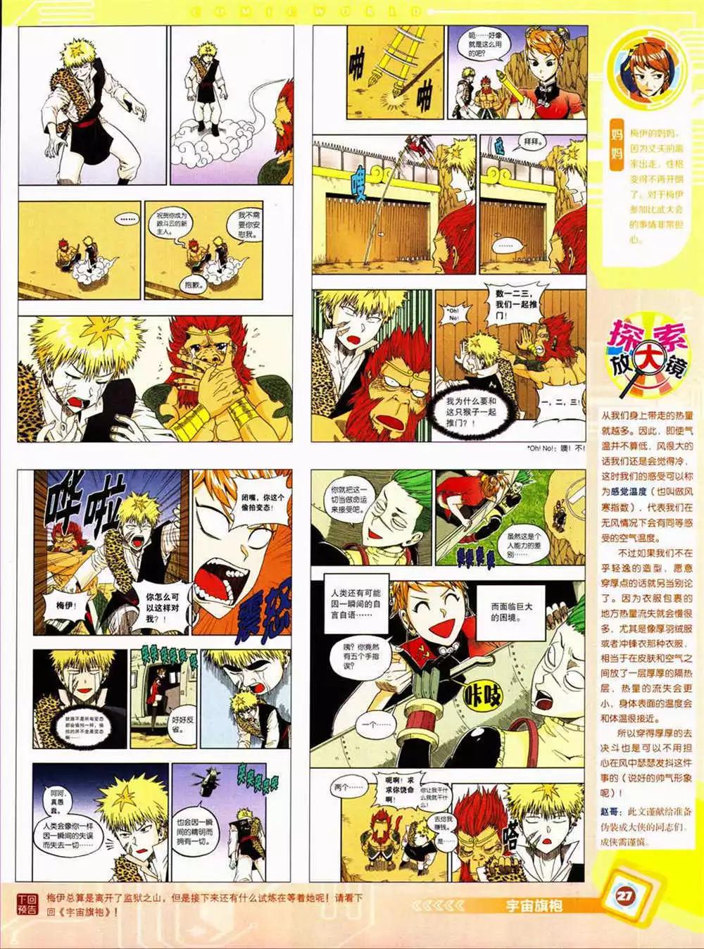 🍟漫画世界 14年42期 全本 第29页