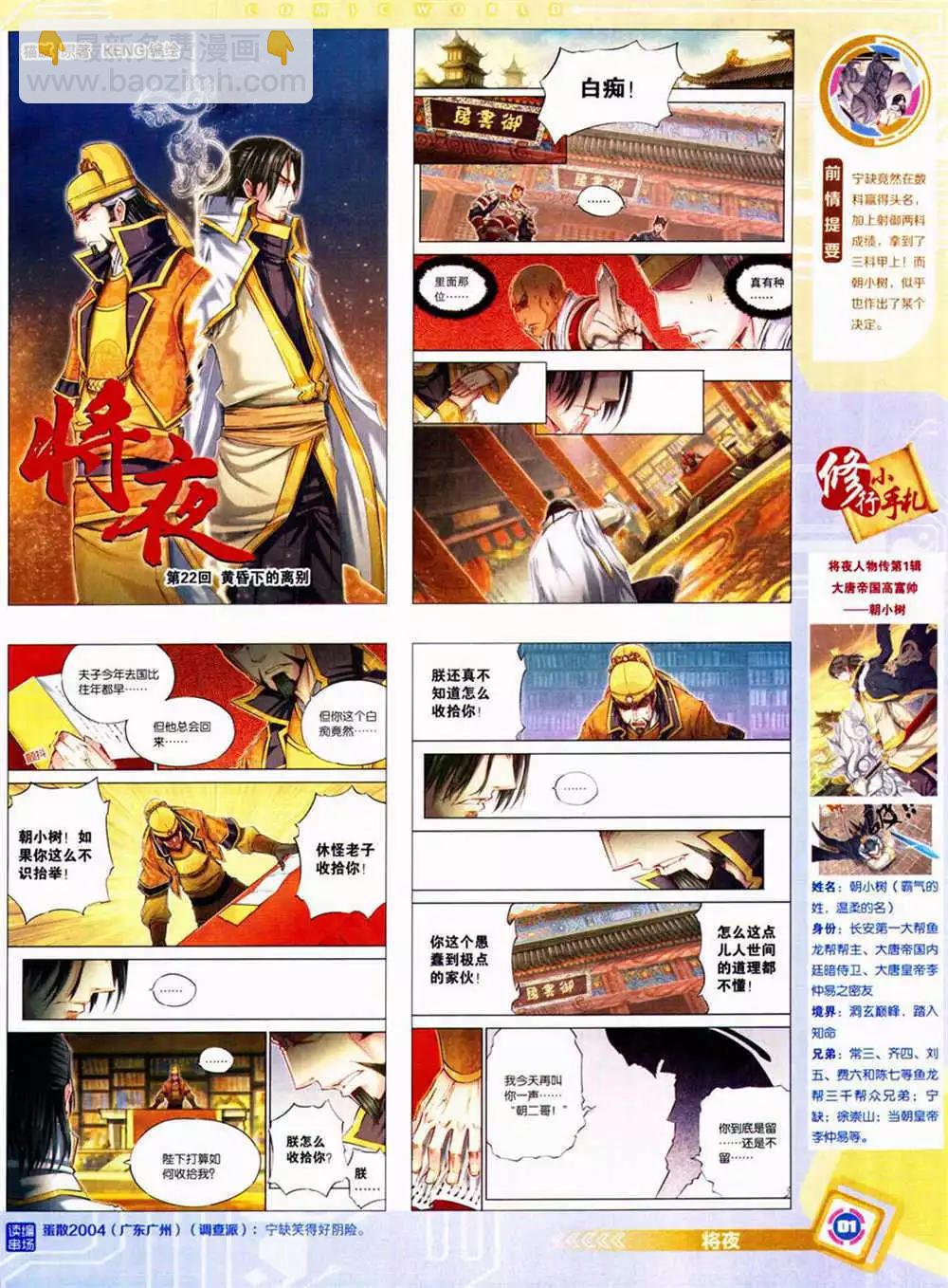 🍟漫画世界 14年42期 全本 第3页