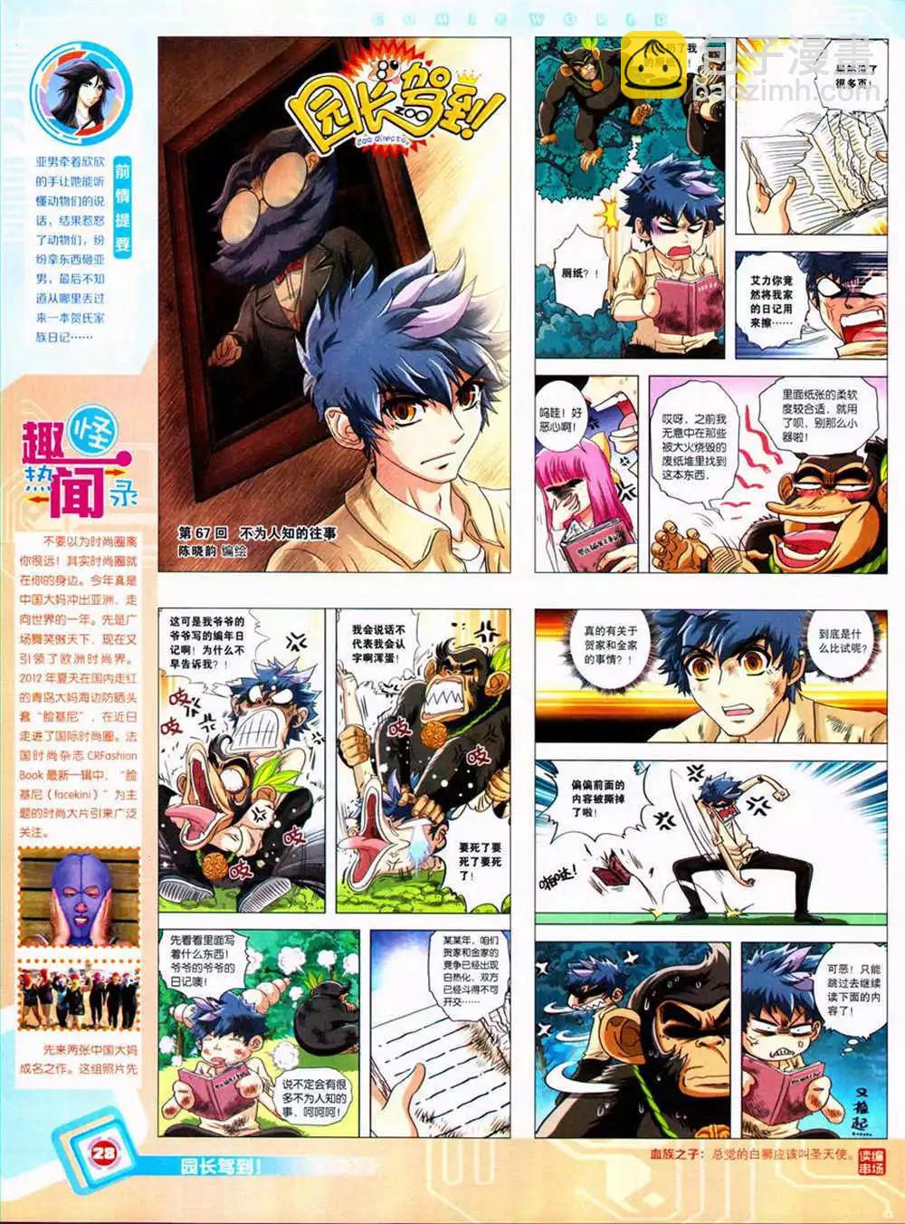 🍟漫画世界 14年42期 全本 第30页