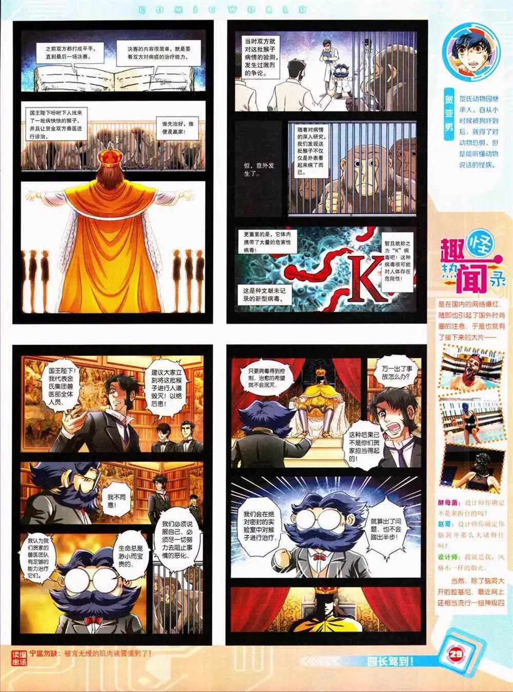🍟漫画世界 14年42期 全本 第31页