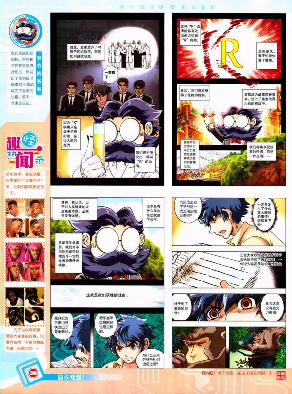 🍟漫画世界 14年42期 全本 第32页
