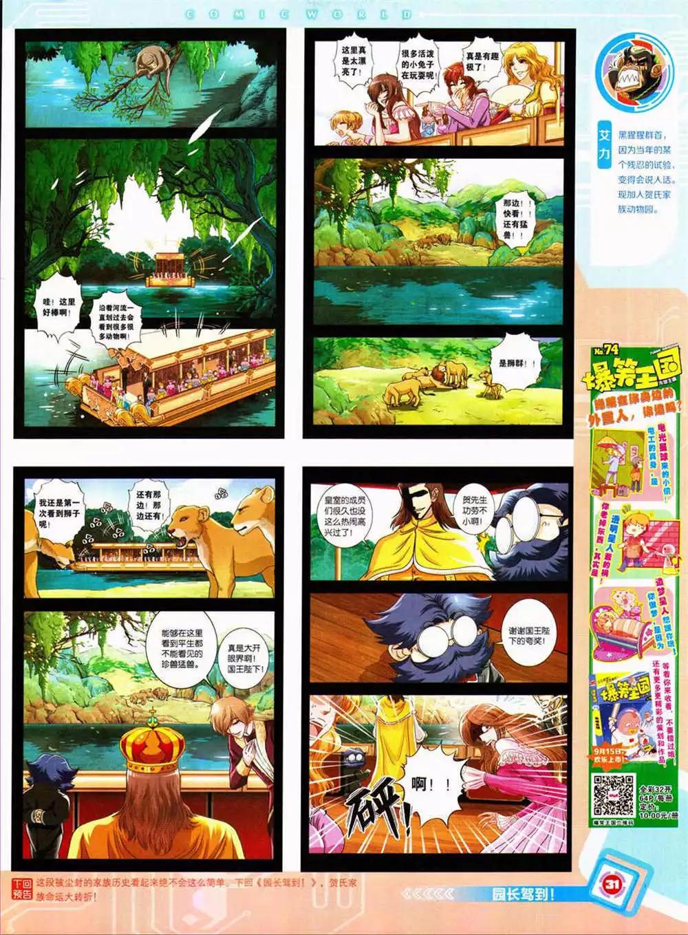 🍟漫画世界 14年42期 全本 第33页