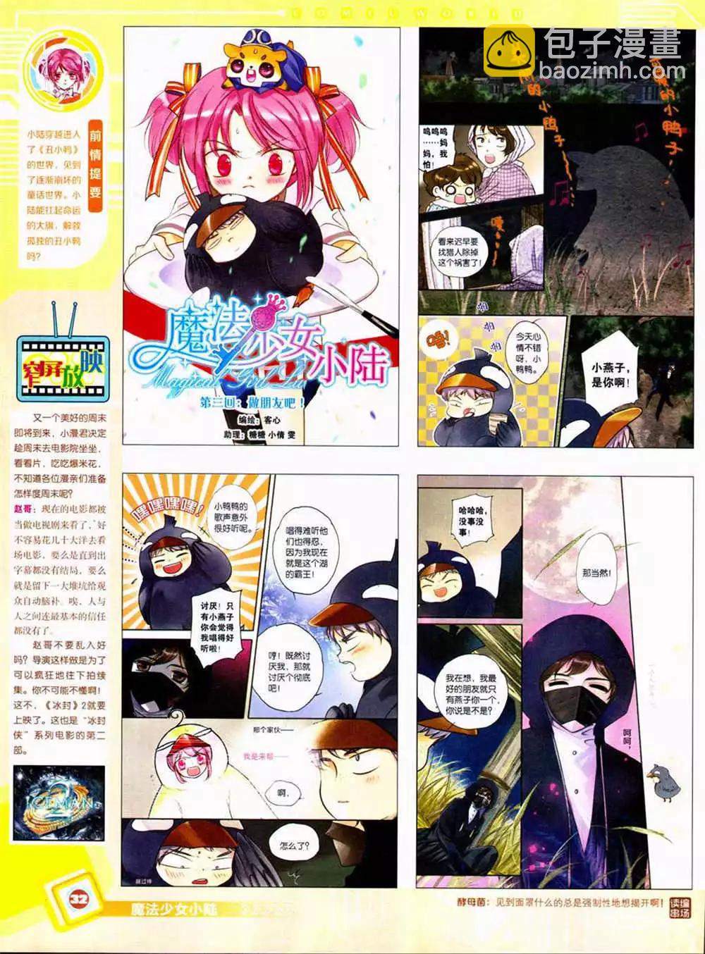 🍟漫画世界 14年42期 全本 第34页
