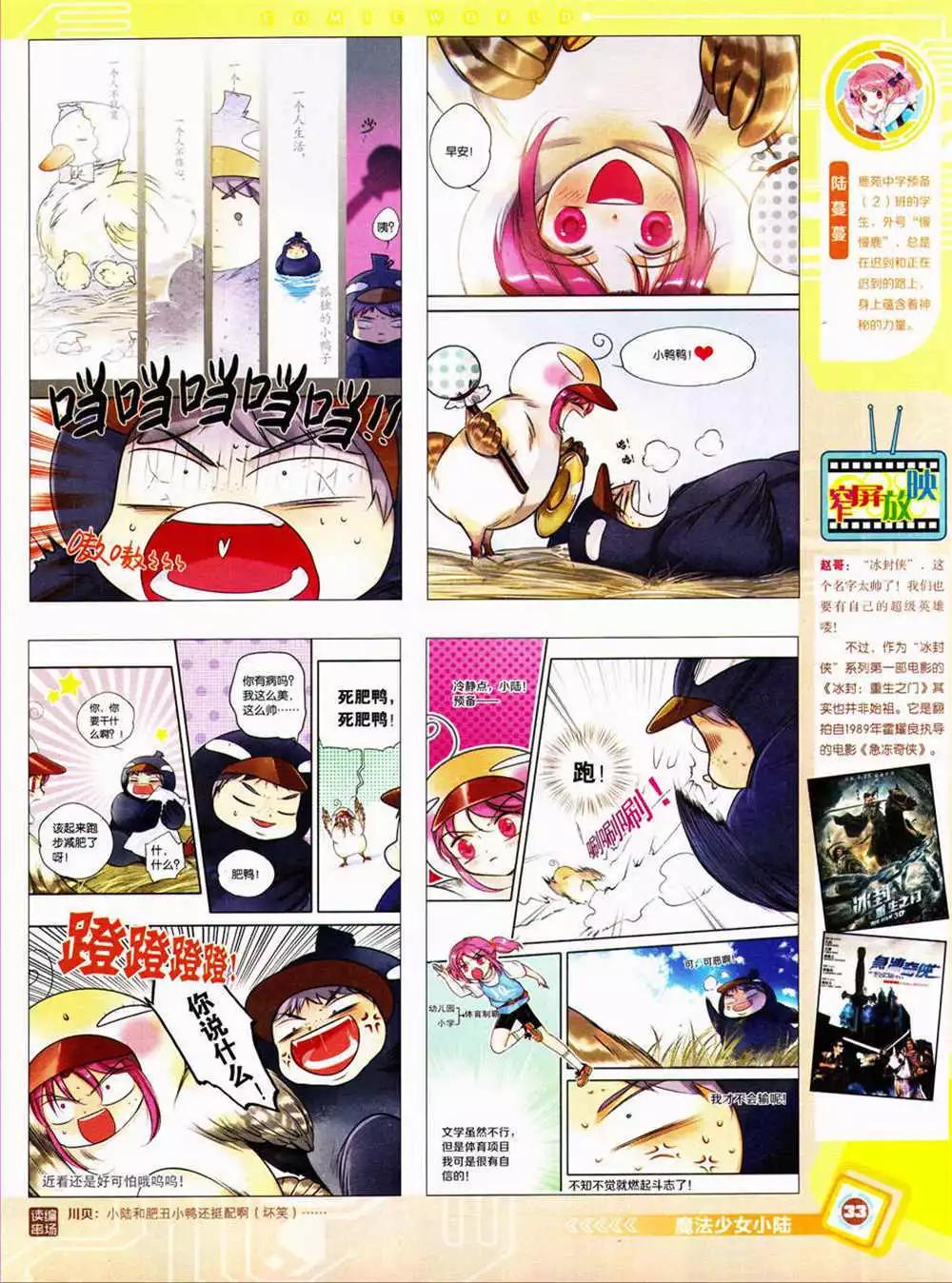🍟漫画世界 14年42期 全本 第35页