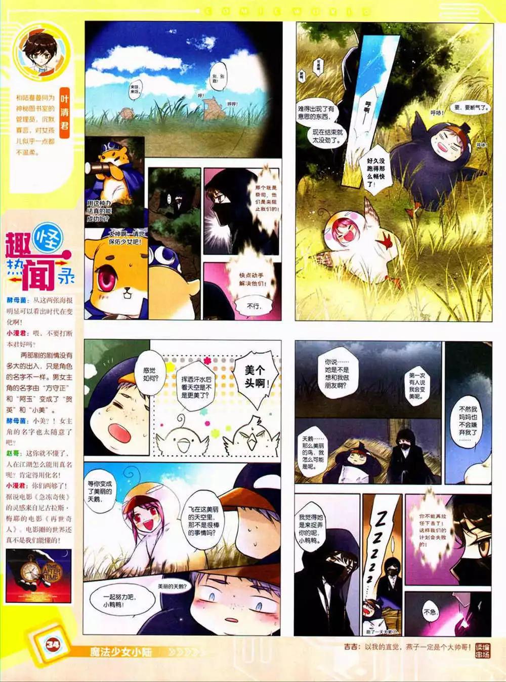 🍟漫画世界 14年42期 全本 第36页