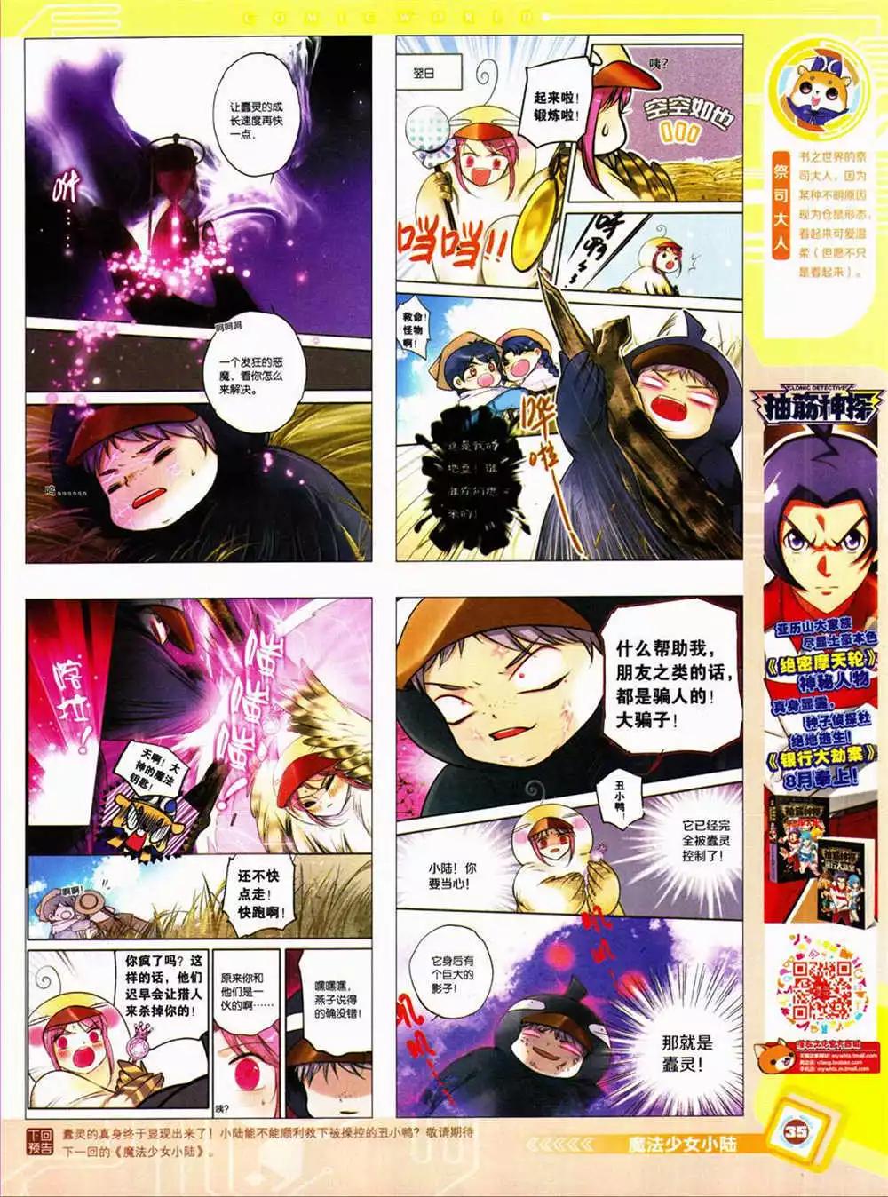 🍟漫画世界 14年42期 全本 第37页