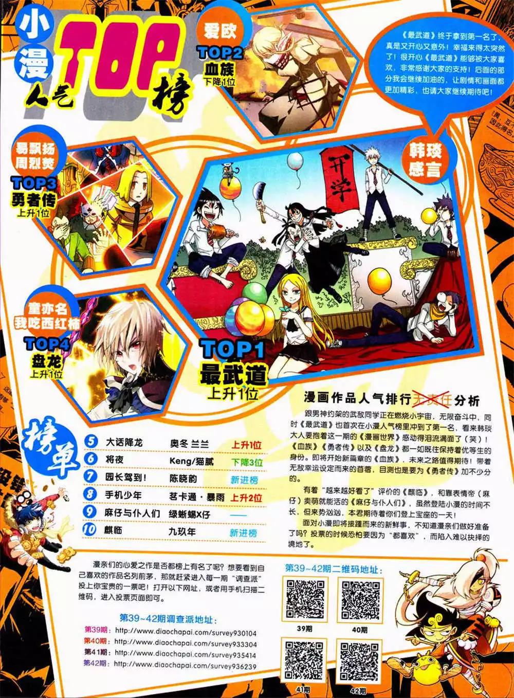 🍟漫画世界 14年42期 全本 第38页