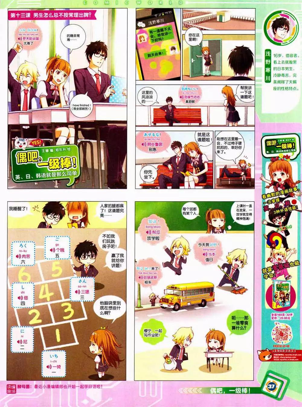 🍟漫画世界 14年42期 全本 第39页