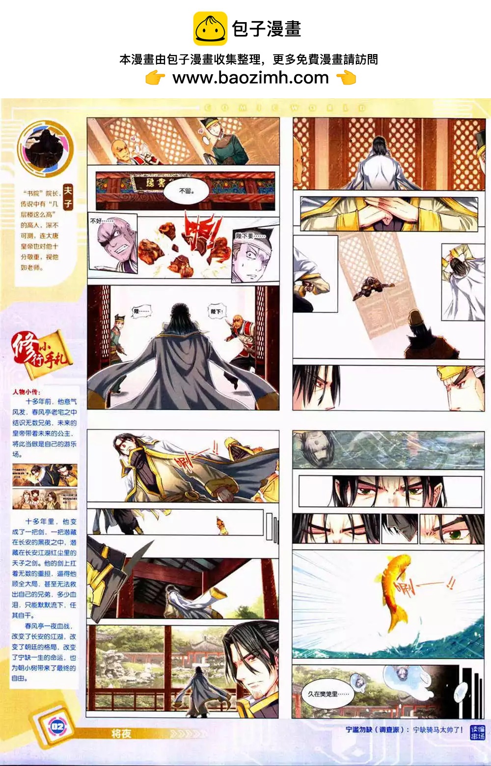 🍟漫画世界 14年42期 全本 第4页