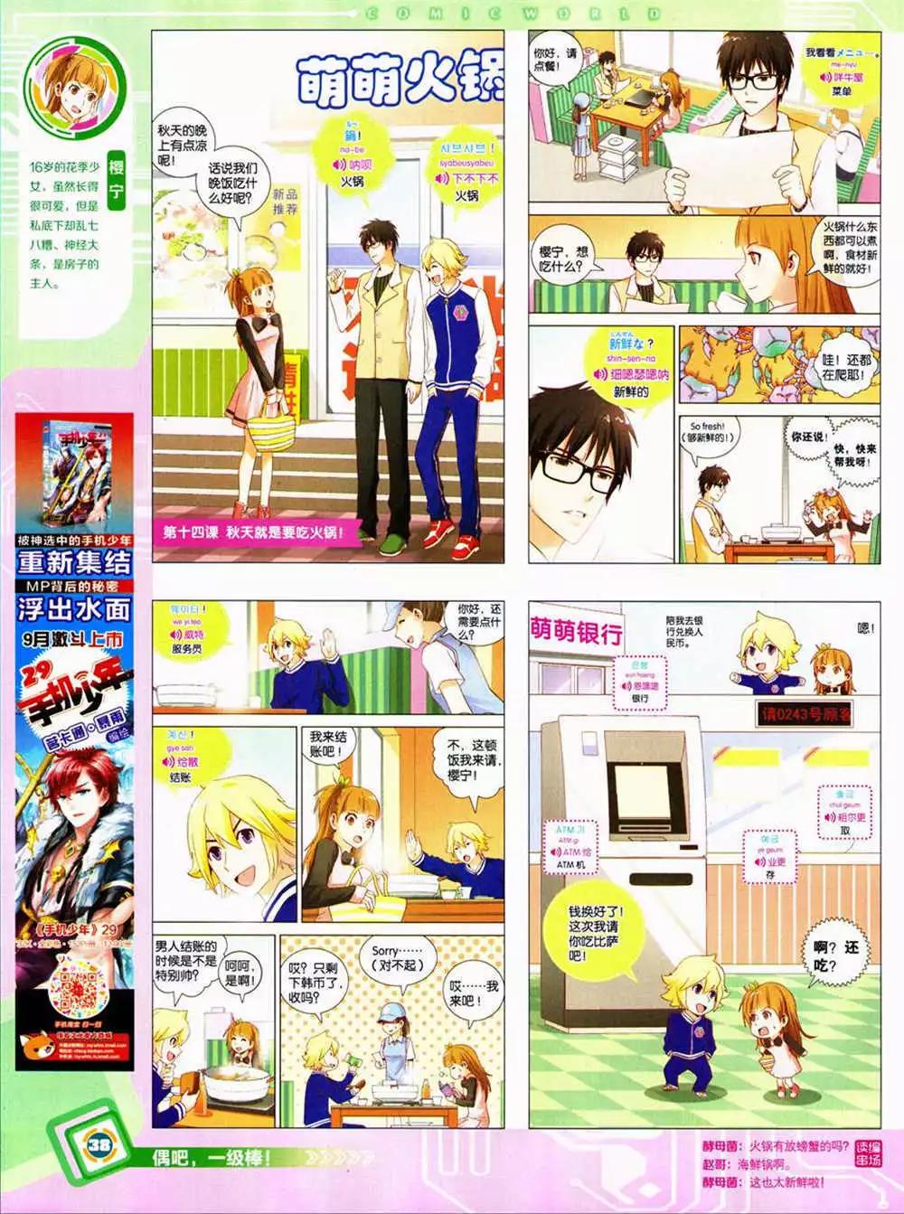 🍟漫画世界 14年42期 全本 第40页