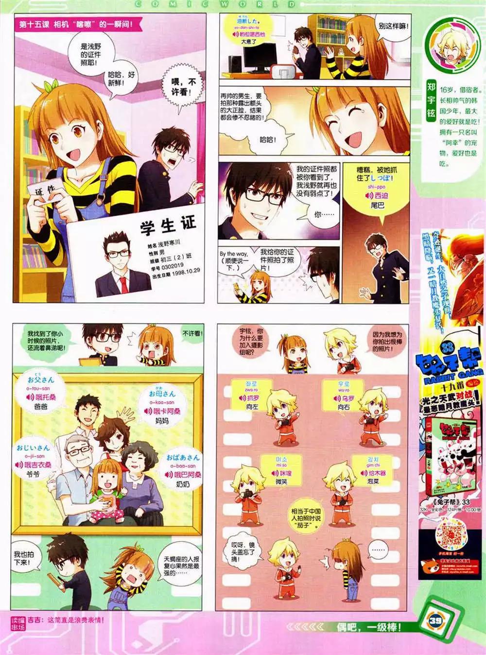 🍟漫画世界 14年42期 全本 第41页