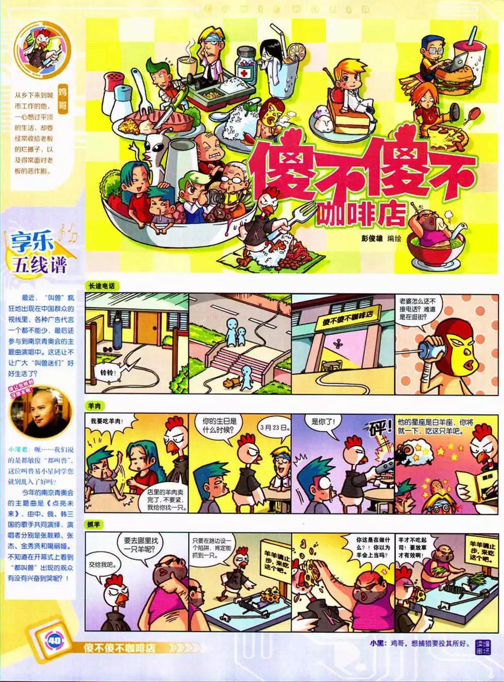 🍟漫画世界 14年42期 全本 第42页