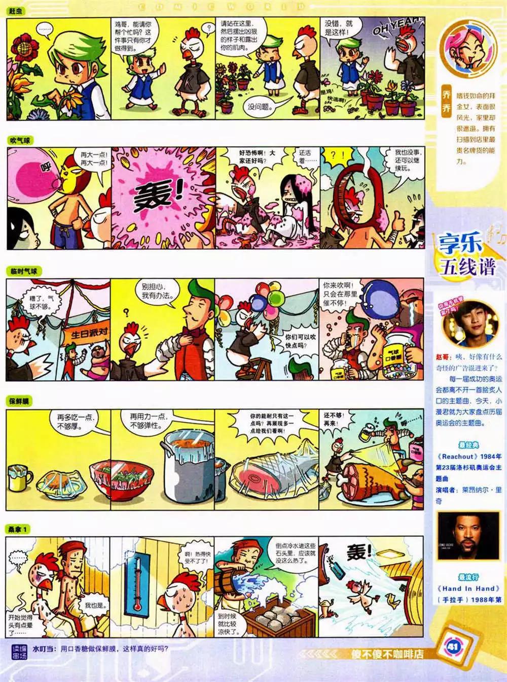 🍟漫画世界 14年42期 全本 第43页