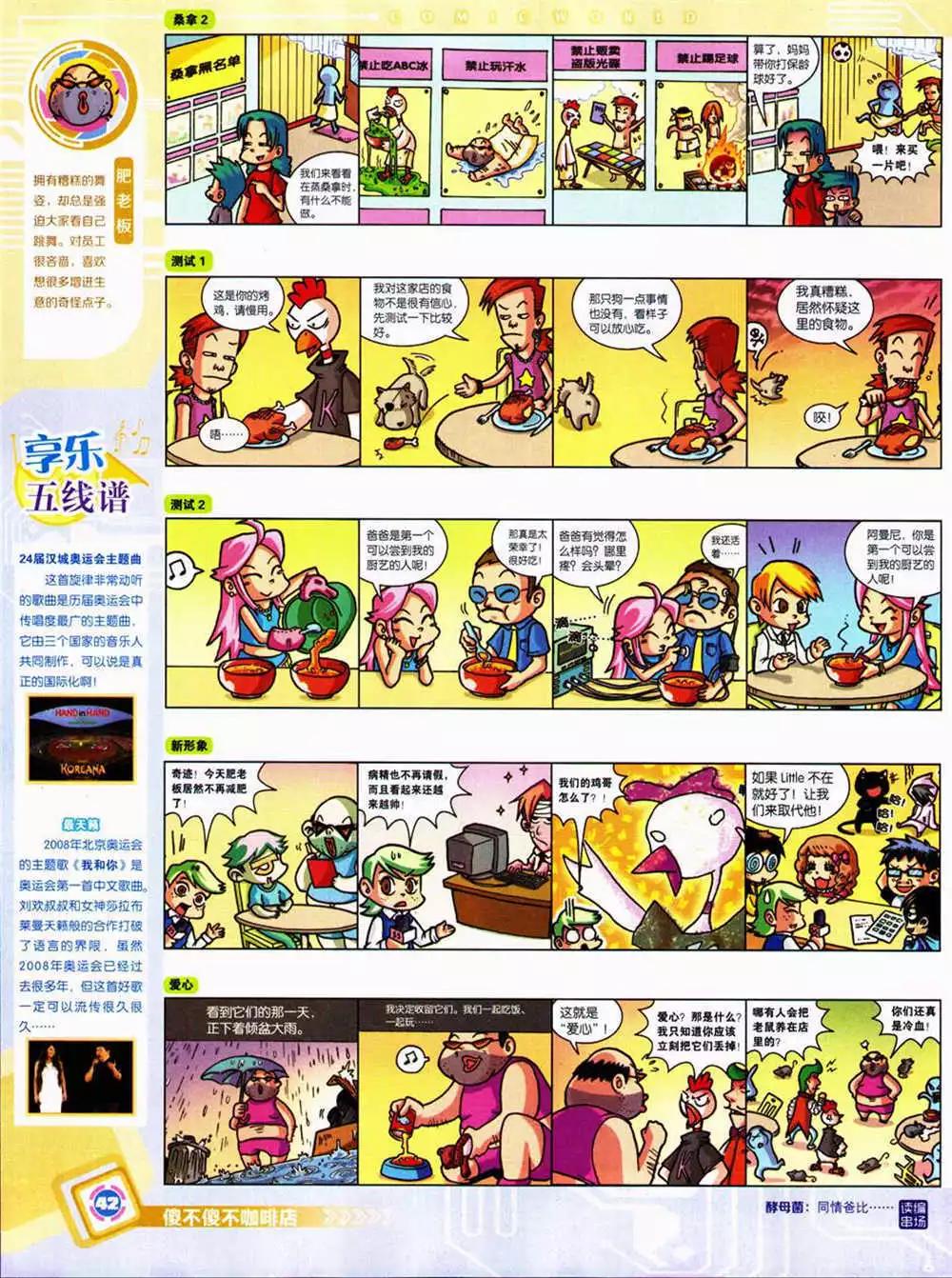 🍟漫画世界 14年42期 全本 第44页