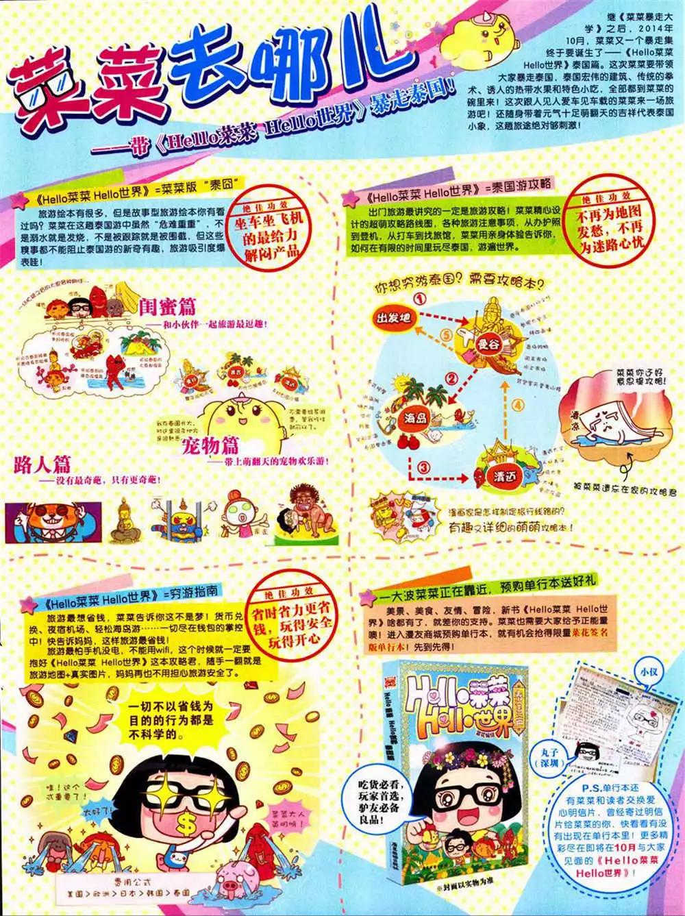 🍟漫画世界 14年42期 全本 第45页
