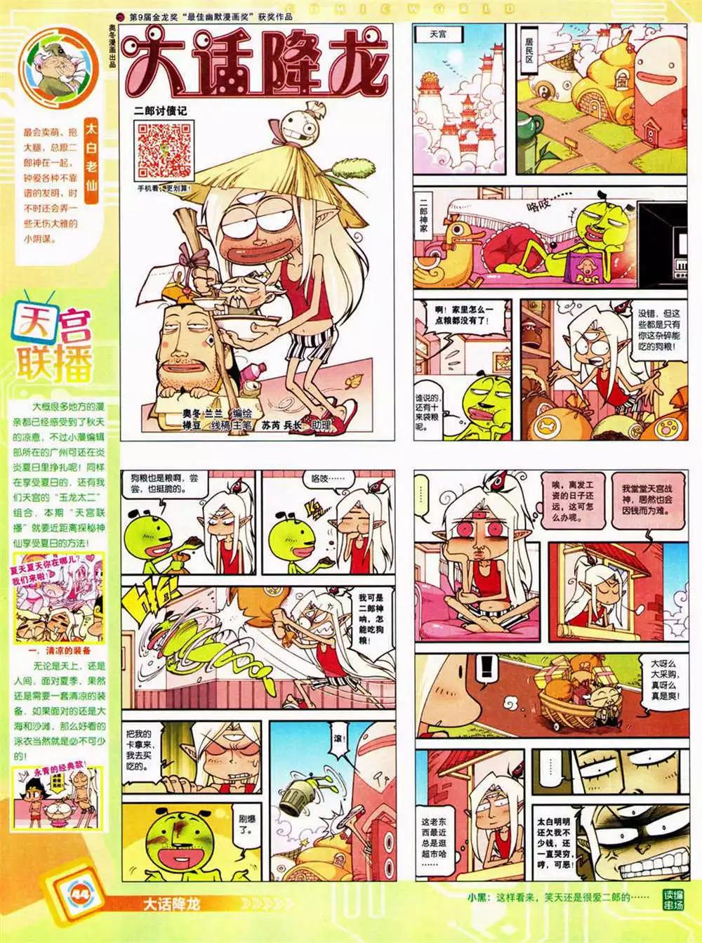 🍟漫画世界 14年42期 全本 第46页