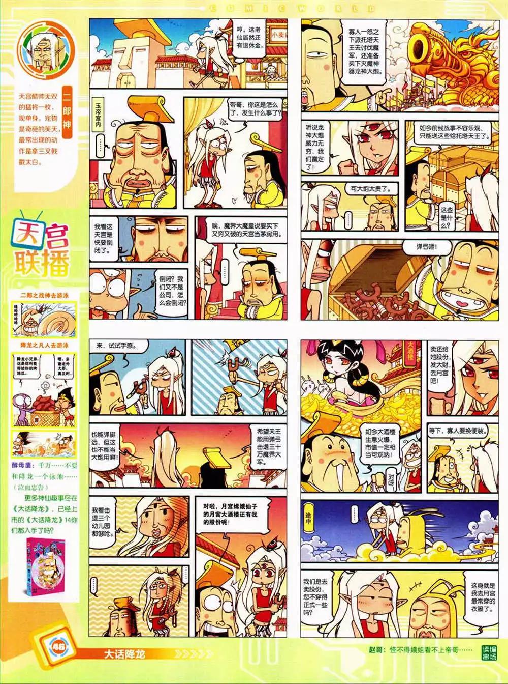 🍟漫画世界 14年42期 全本 第48页